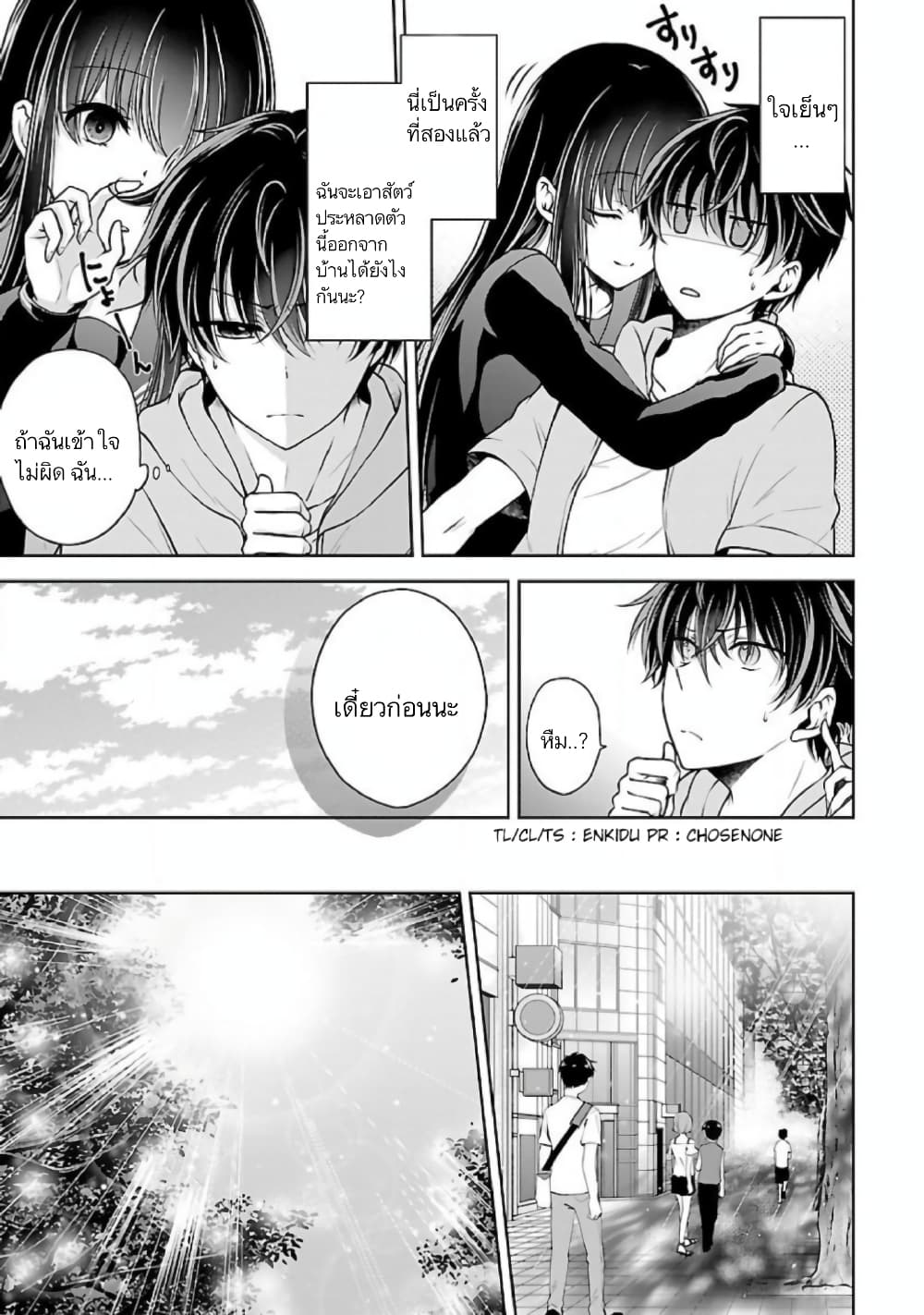 Namae no nai Kaibutsu - Kumo to Shoujo to Ryoki Satsujin page 10