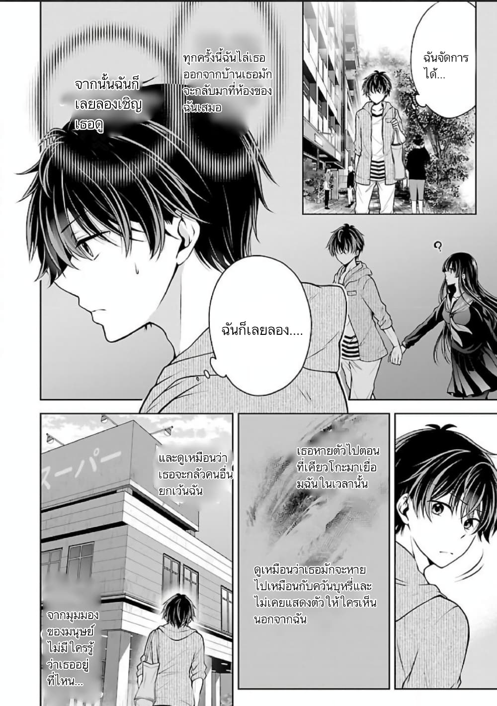 Namae no nai Kaibutsu - Kumo to Shoujo to Ryoki Satsujin page 11