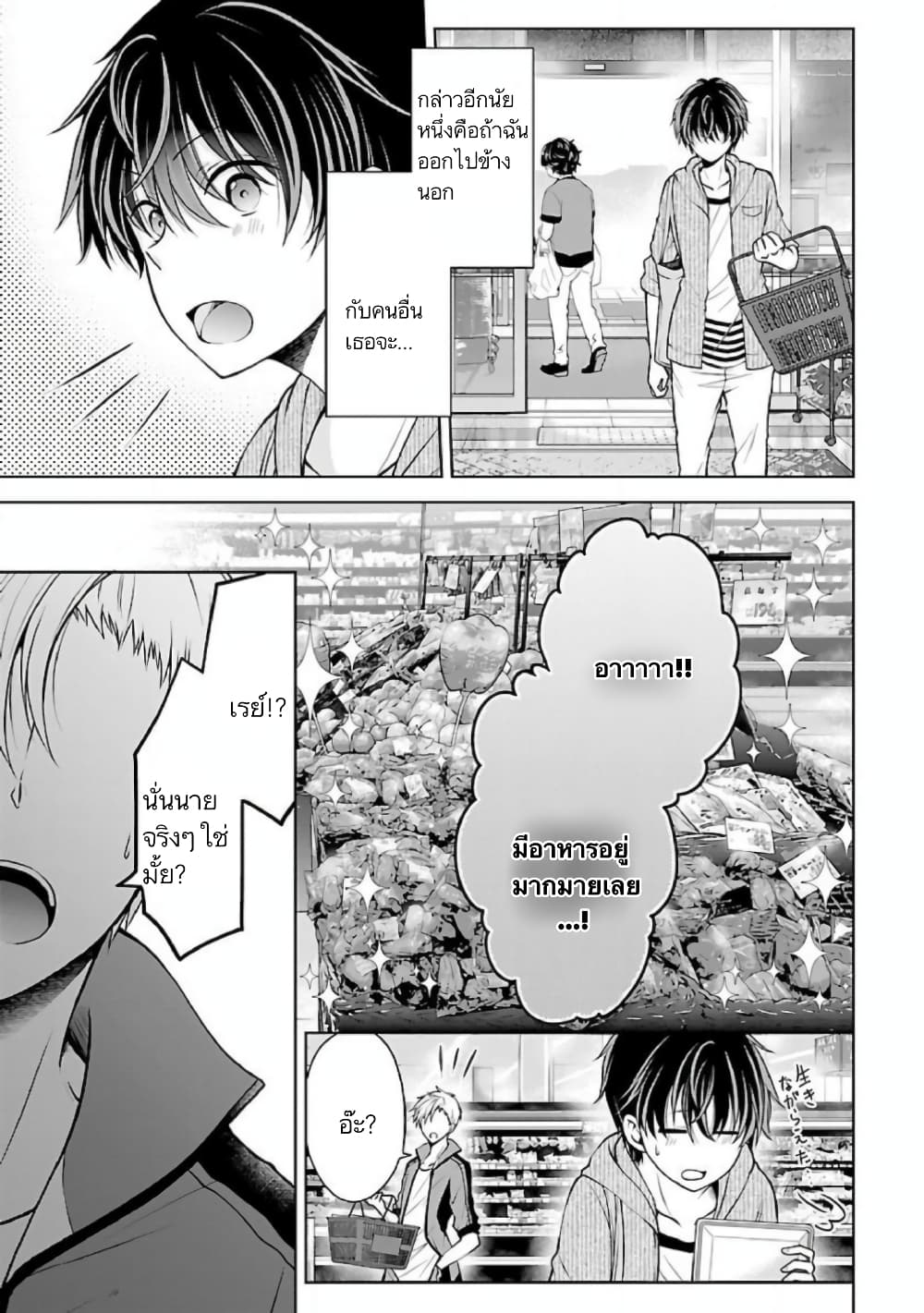 Namae no nai Kaibutsu - Kumo to Shoujo to Ryoki Satsujin page 12