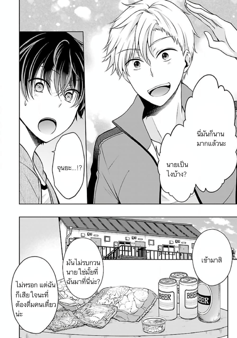Namae no nai Kaibutsu - Kumo to Shoujo to Ryoki Satsujin page 13
