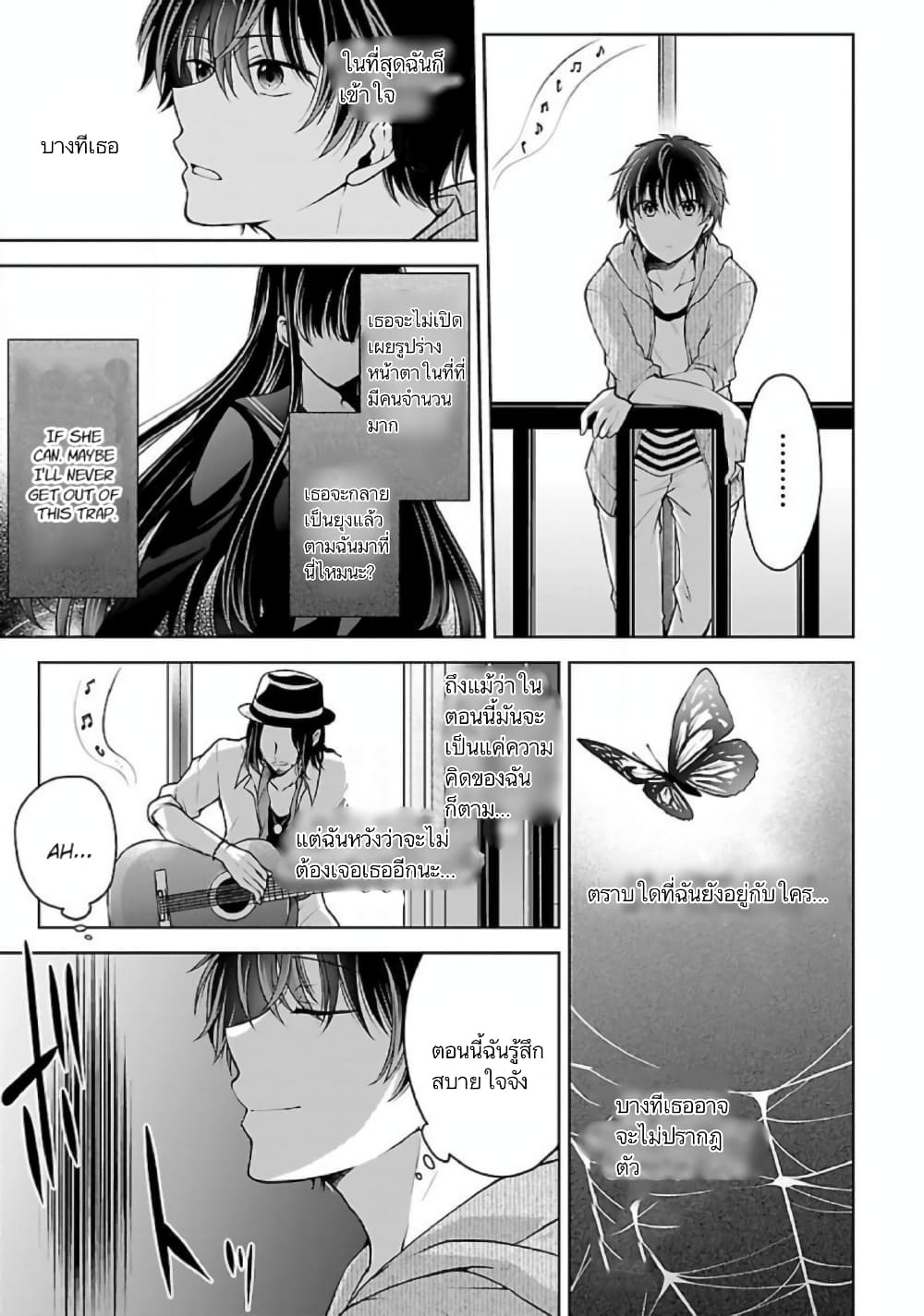Namae no nai Kaibutsu - Kumo to Shoujo to Ryoki Satsujin page 18