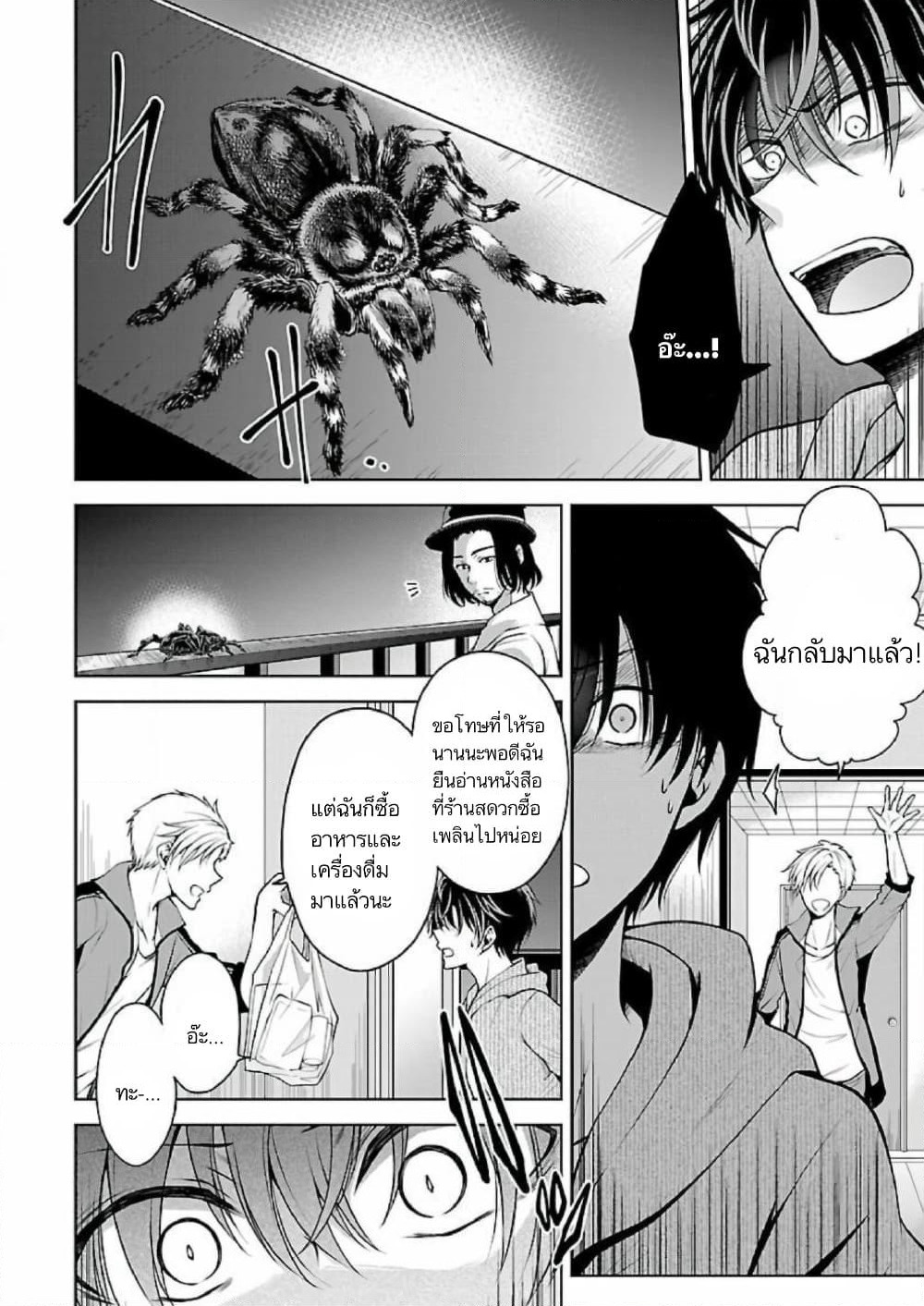 Namae no nai Kaibutsu - Kumo to Shoujo to Ryoki Satsujin page 2