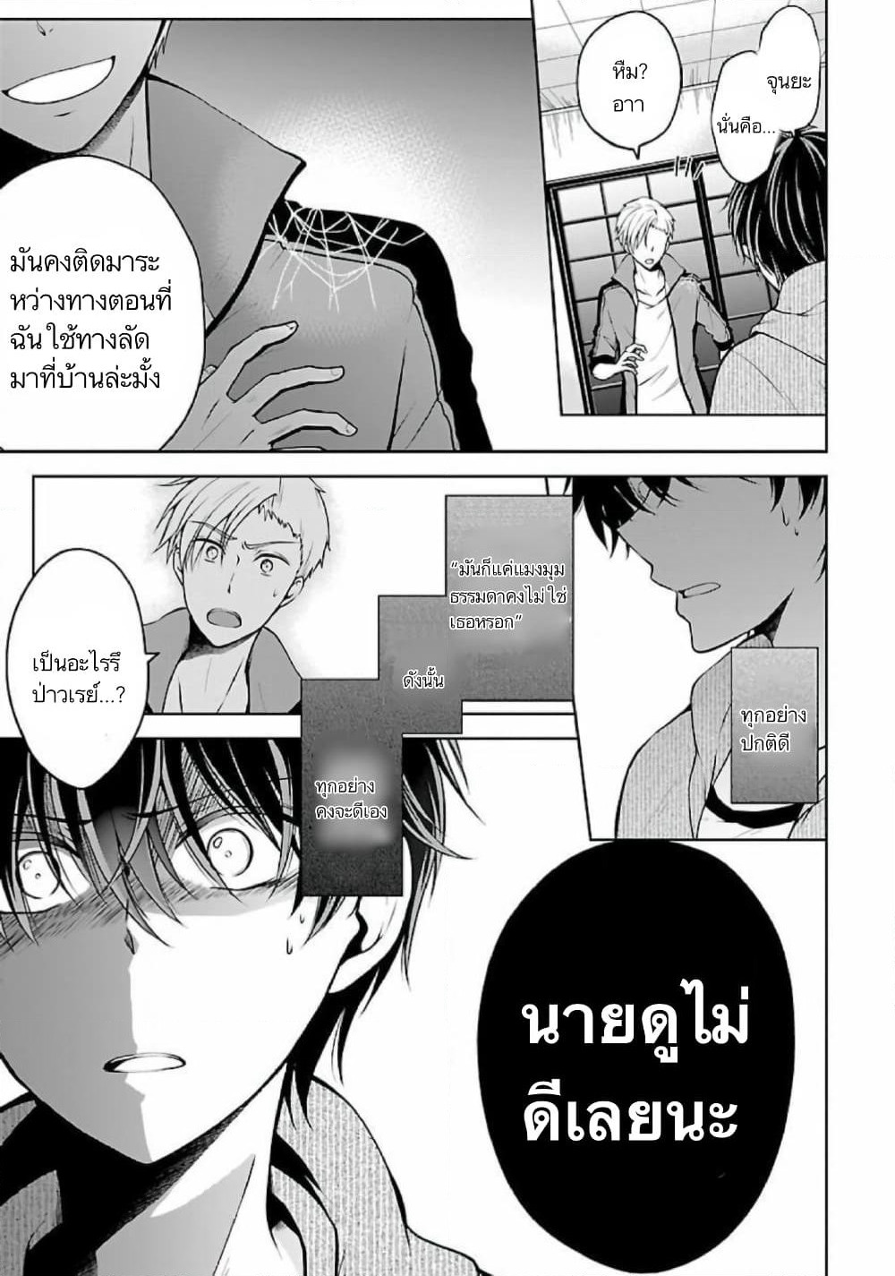 Namae no nai Kaibutsu - Kumo to Shoujo to Ryoki Satsujin page 3