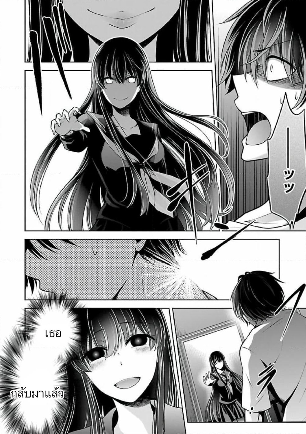 Namae no nai Kaibutsu - Kumo to Shoujo to Ryoki Satsujin page 7