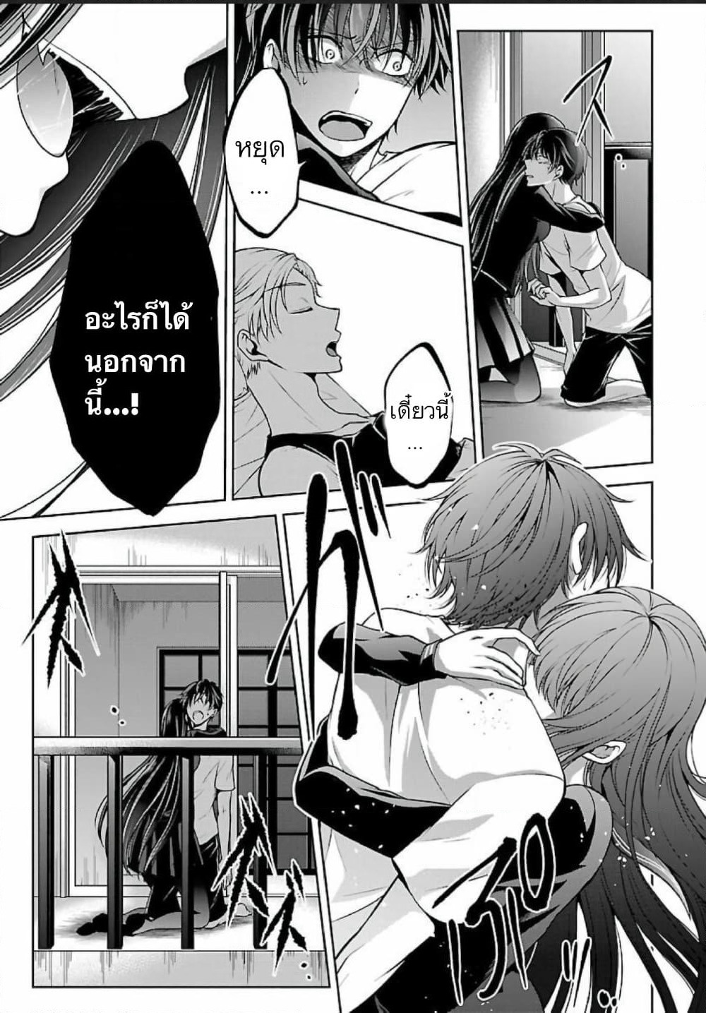 Namae no nai Kaibutsu - Kumo to Shoujo to Ryoki Satsujin page 8