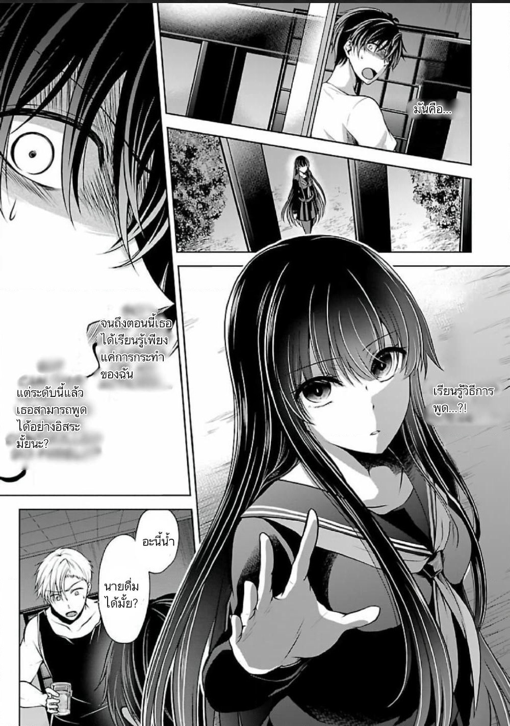 Namae no nai Kaibutsu - Kumo to Shoujo to Ryoki Satsujin page 12