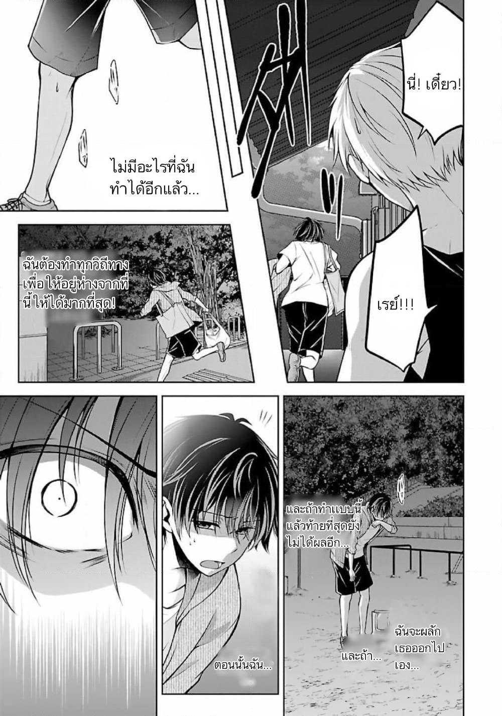 Namae no nai Kaibutsu - Kumo to Shoujo to Ryoki Satsujin page 14