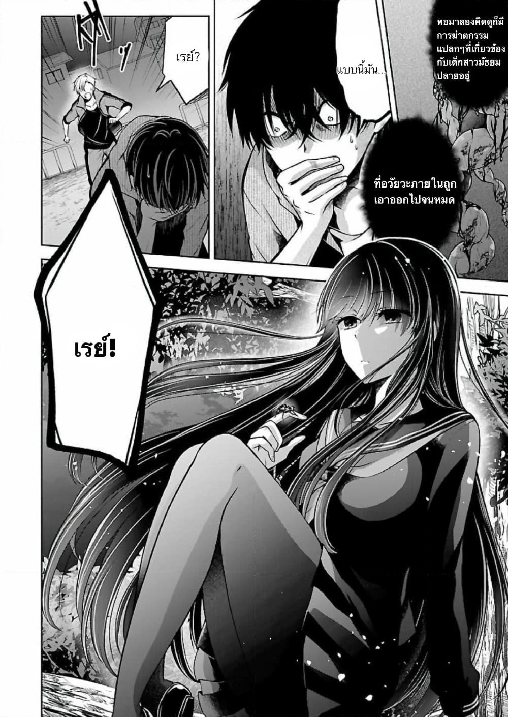 Namae no nai Kaibutsu - Kumo to Shoujo to Ryoki Satsujin page 17