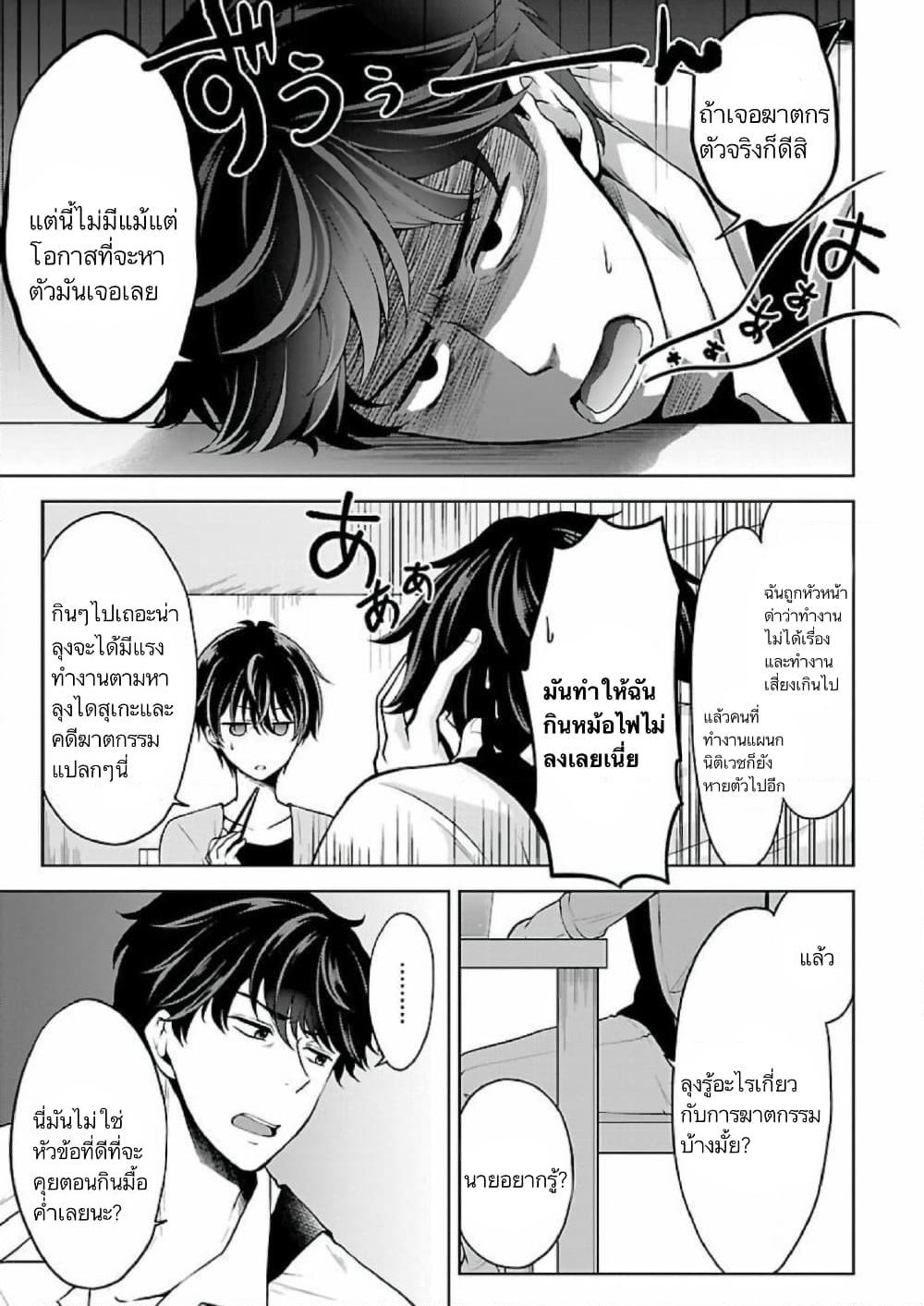 Namae no nai Kaibutsu - Kumo to Shoujo to Ryoki Satsujin page 3