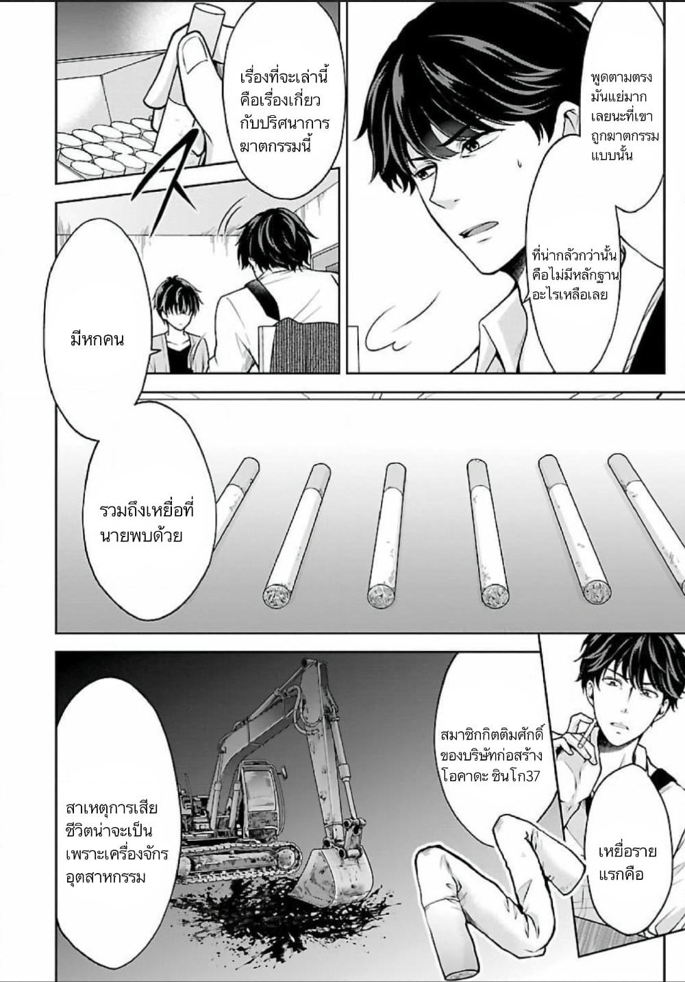 Namae no nai Kaibutsu - Kumo to Shoujo to Ryoki Satsujin page 4
