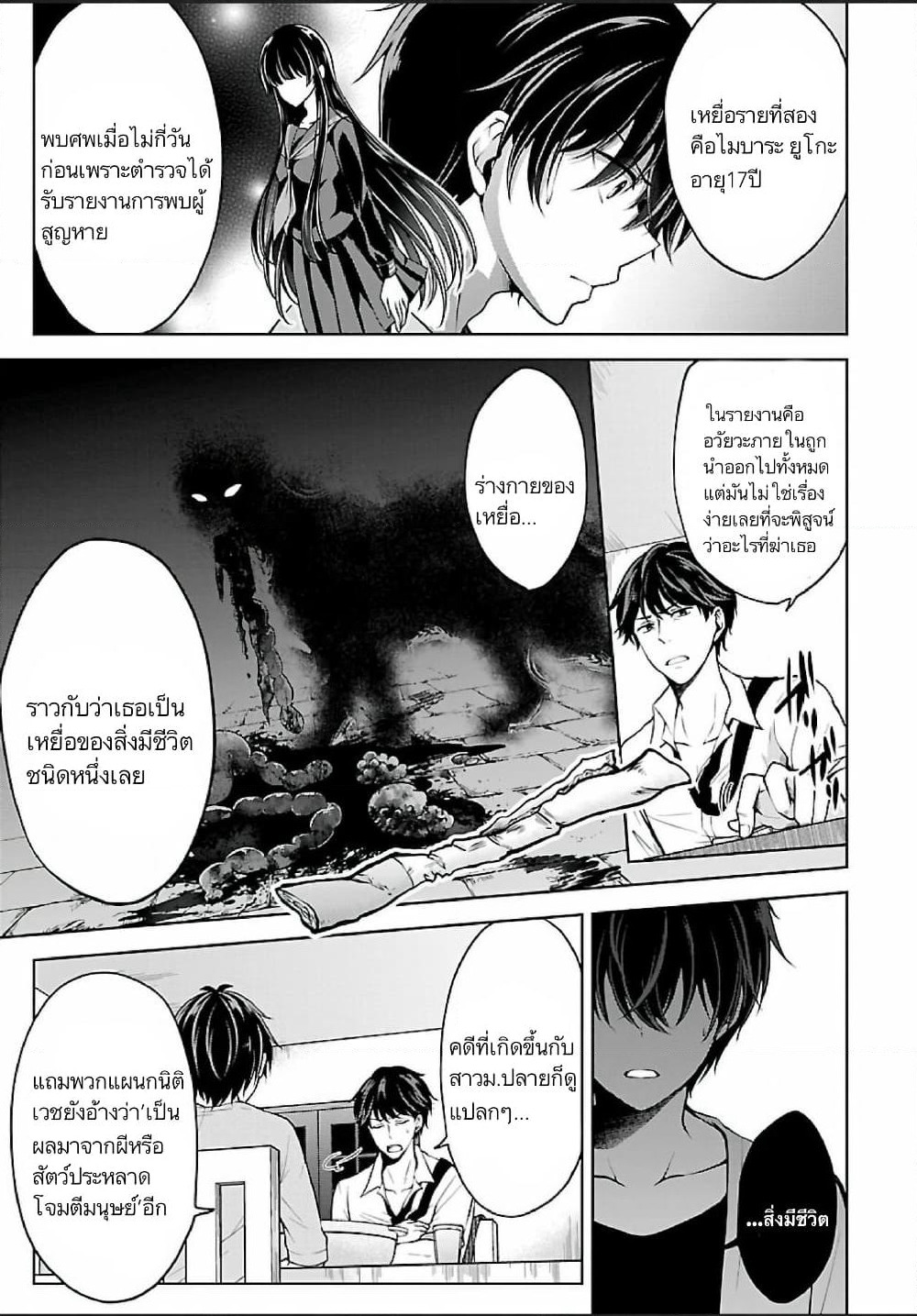 Namae no nai Kaibutsu - Kumo to Shoujo to Ryoki Satsujin page 5