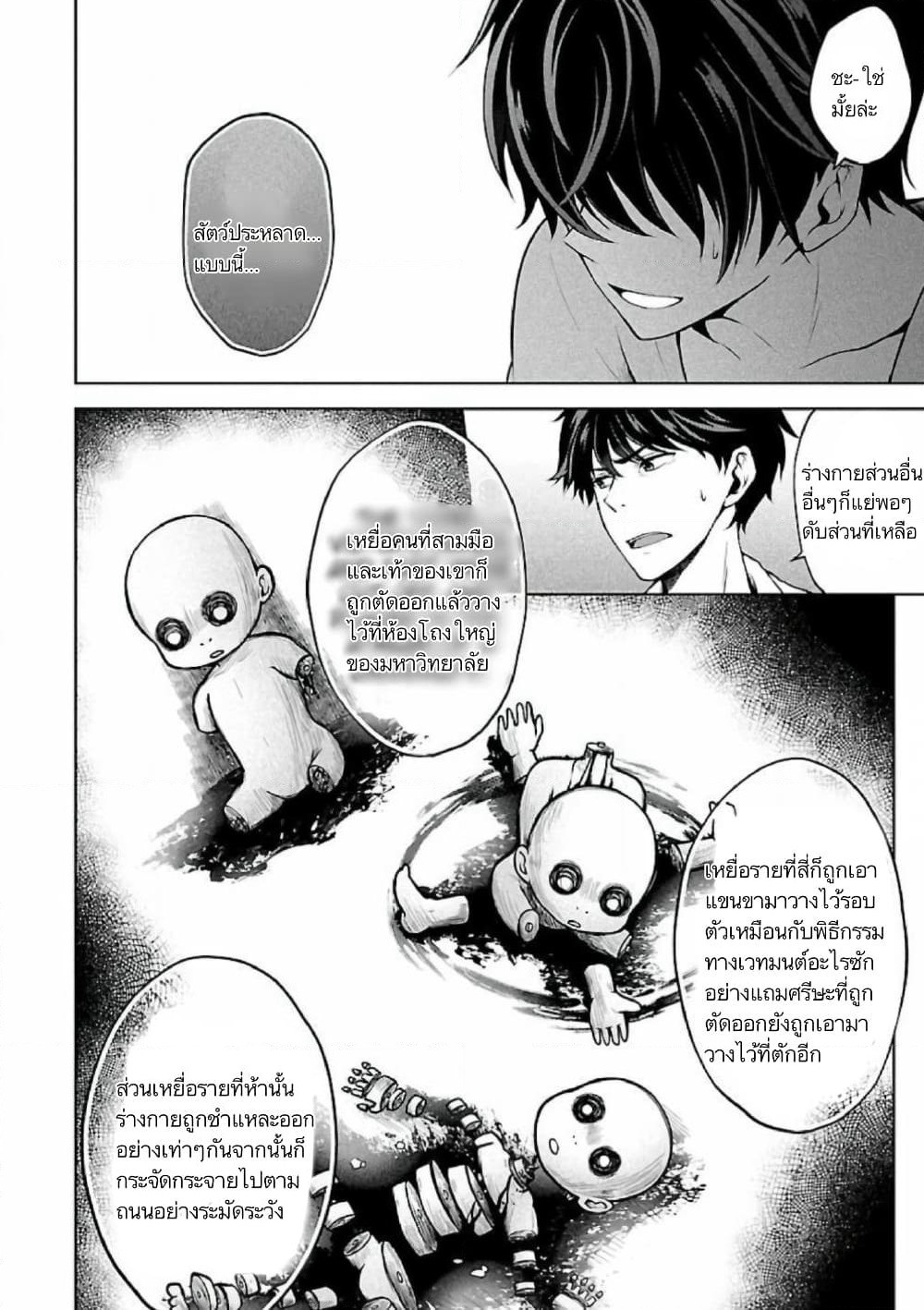 Namae no nai Kaibutsu - Kumo to Shoujo to Ryoki Satsujin page 6