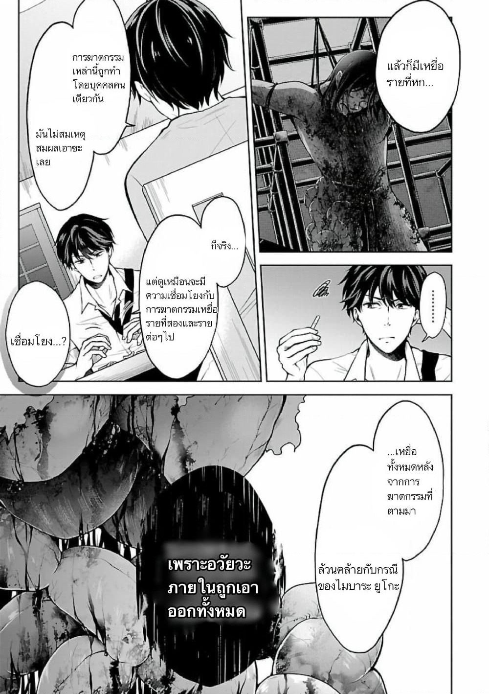 Namae no nai Kaibutsu - Kumo to Shoujo to Ryoki Satsujin page 7