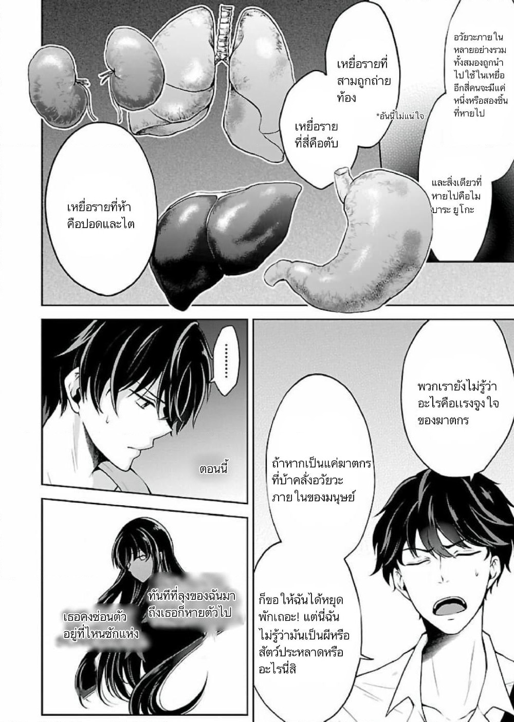 Namae no nai Kaibutsu - Kumo to Shoujo to Ryoki Satsujin page 8