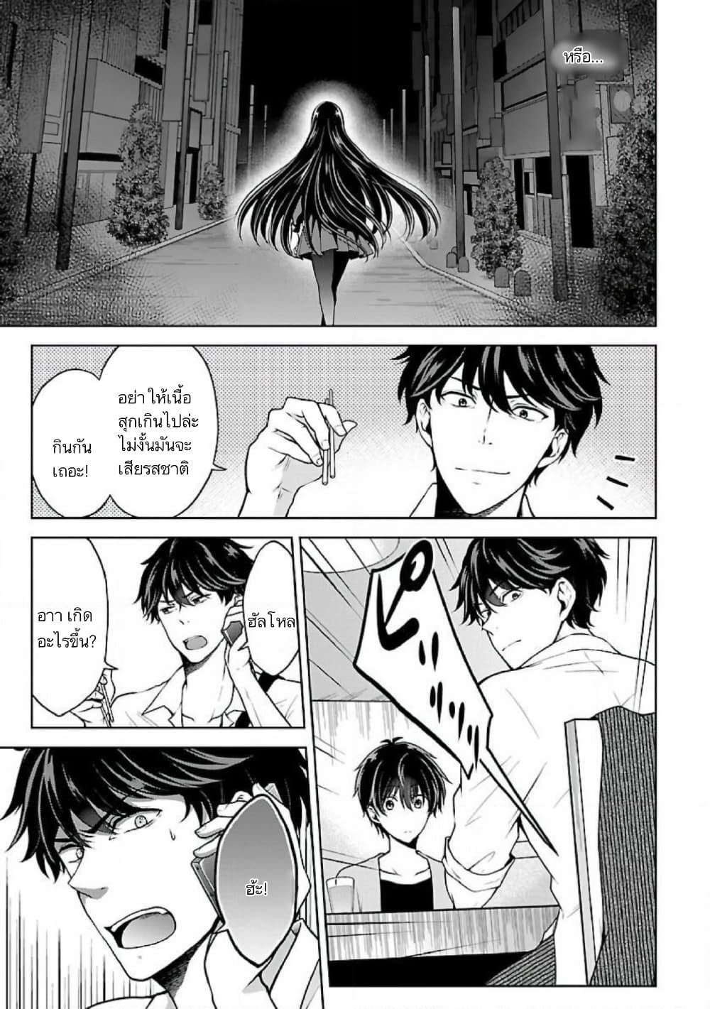 Namae no nai Kaibutsu - Kumo to Shoujo to Ryoki Satsujin page 9