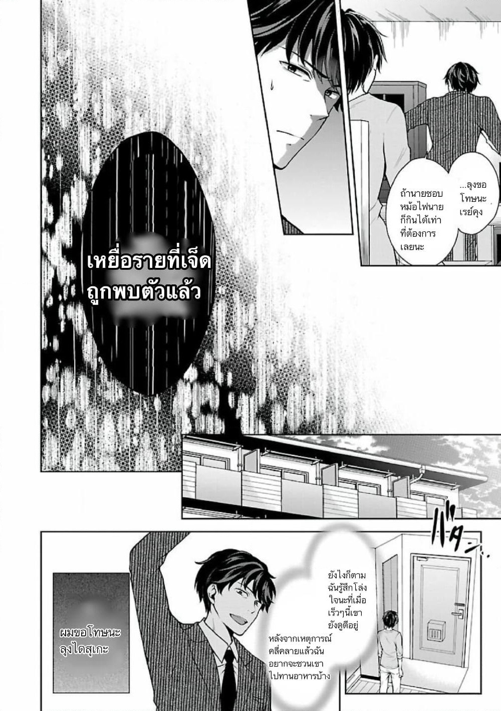 Namae no nai Kaibutsu - Kumo to Shoujo to Ryoki Satsujin page 10