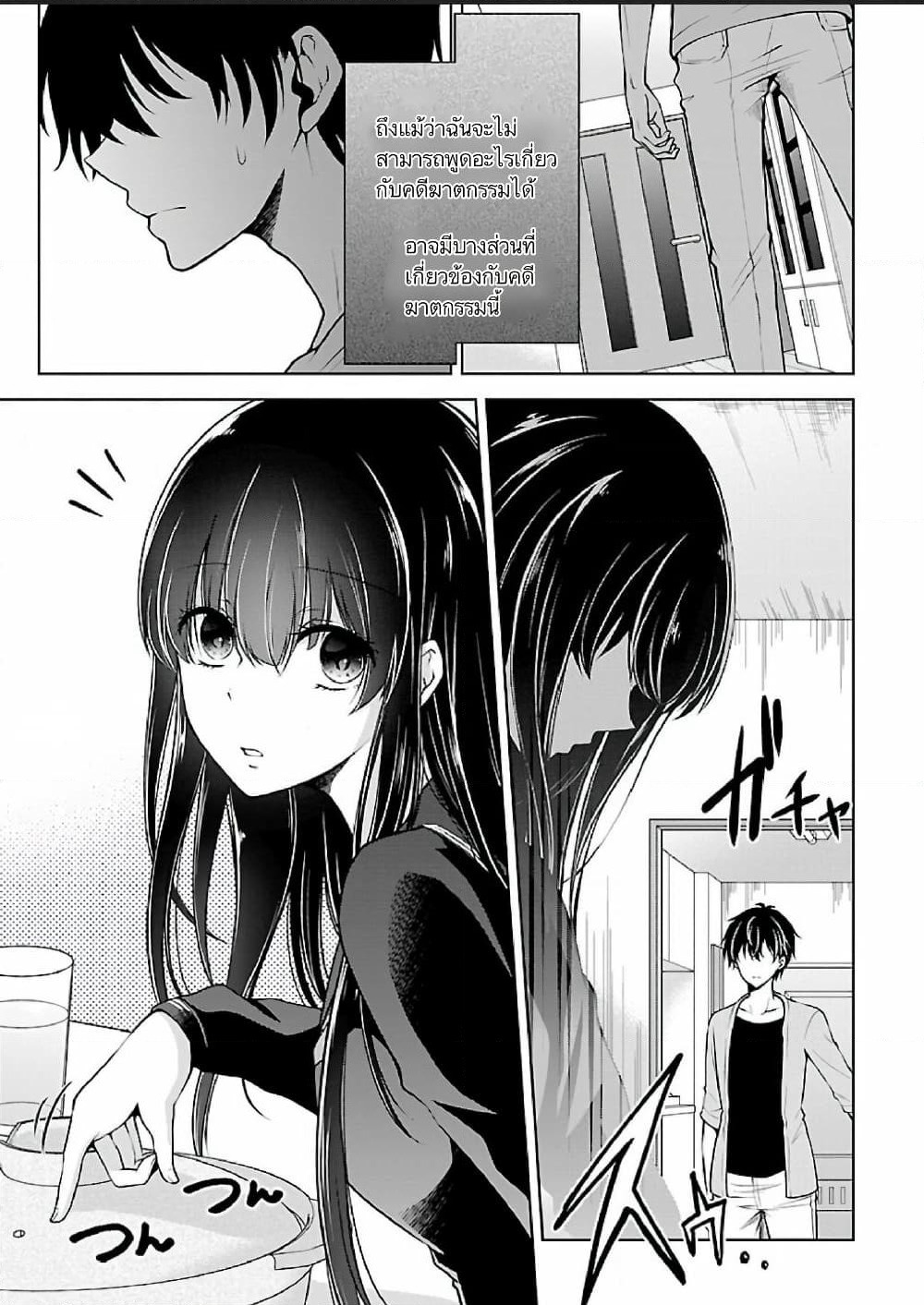 Namae no nai Kaibutsu - Kumo to Shoujo to Ryoki Satsujin page 11