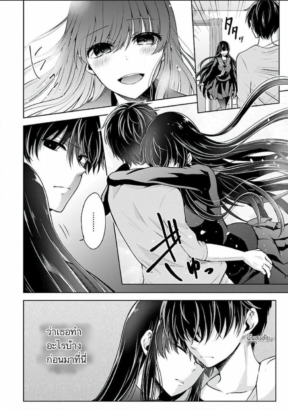 Namae no nai Kaibutsu - Kumo to Shoujo to Ryoki Satsujin page 12