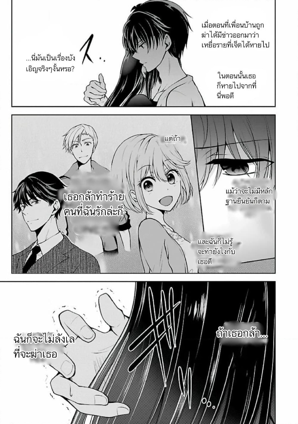 Namae no nai Kaibutsu - Kumo to Shoujo to Ryoki Satsujin page 13
