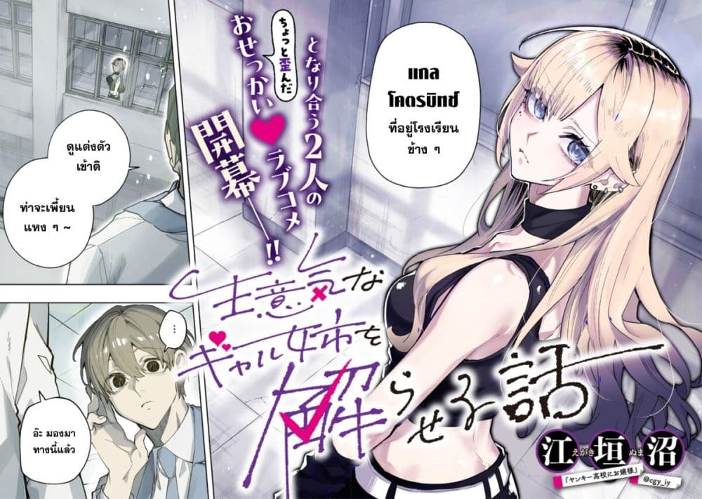 Namaiki na Gal Ane wo Wakaraseru Hanashi page 2