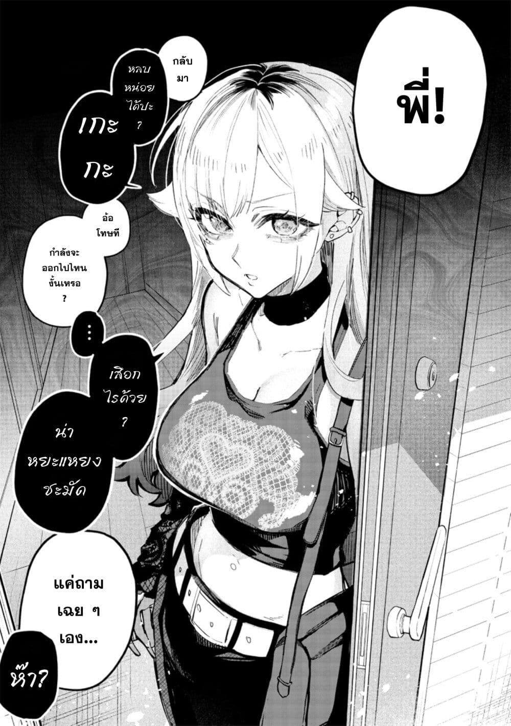 Namaiki na Gal Ane wo Wakaraseru Hanashi page 8
