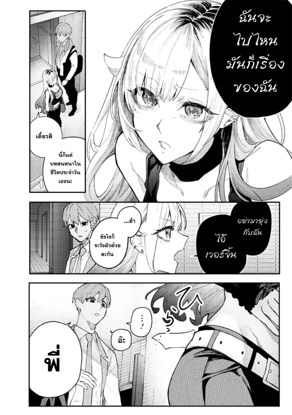Namaiki na Gal Ane wo Wakaraseru Hanashi page 9
