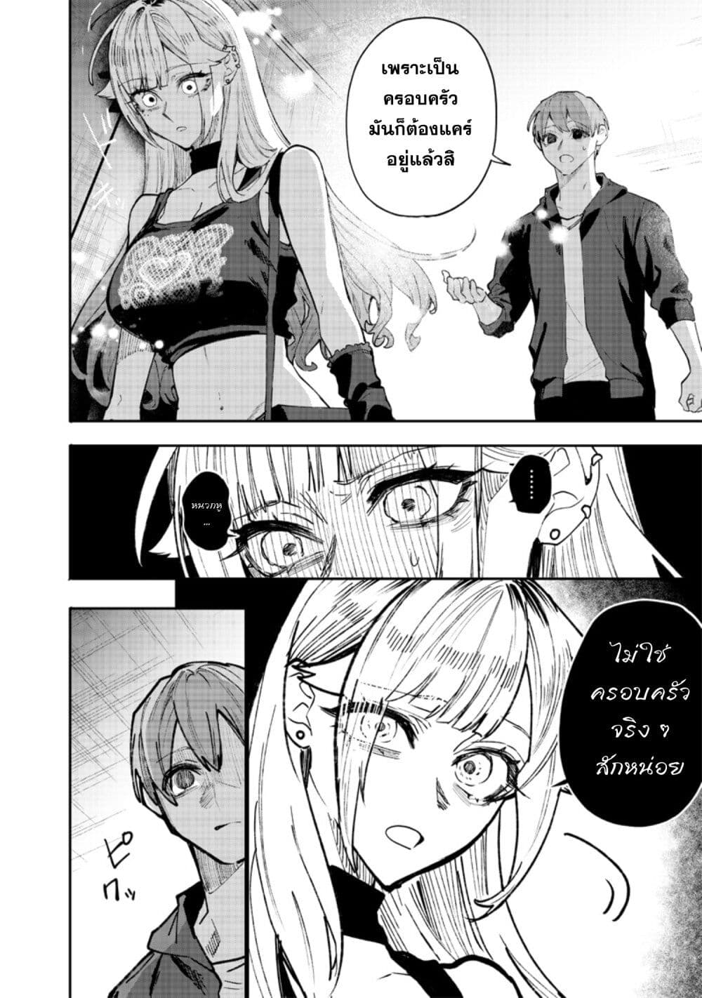Namaiki na Gal Ane wo Wakaraseru Hanashi page 25