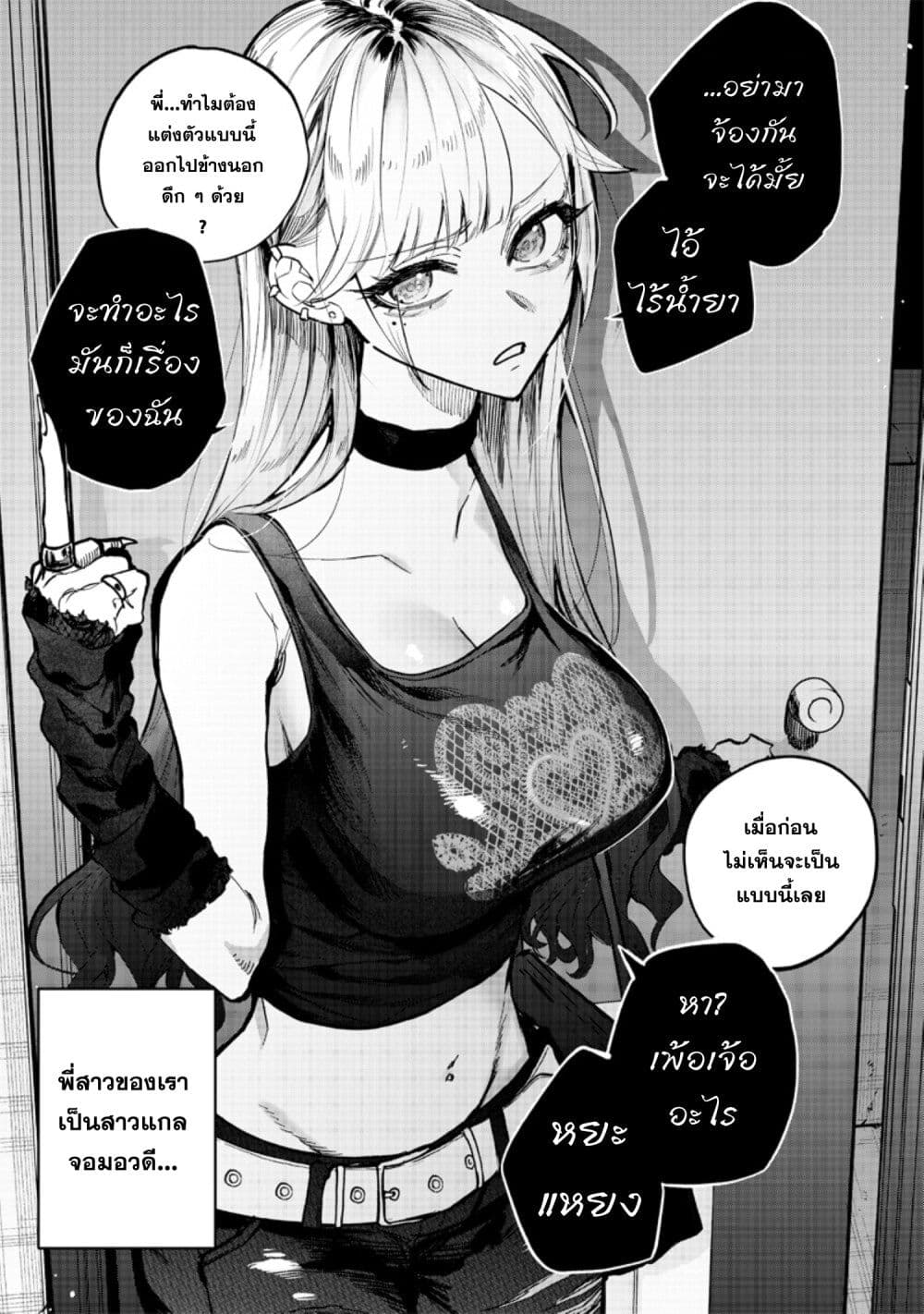 Namaiki na Gal Ane wo Wakaraseru Hanashi page 26