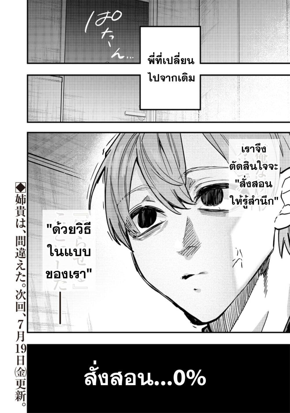 Namaiki na Gal Ane wo Wakaraseru Hanashi page 27