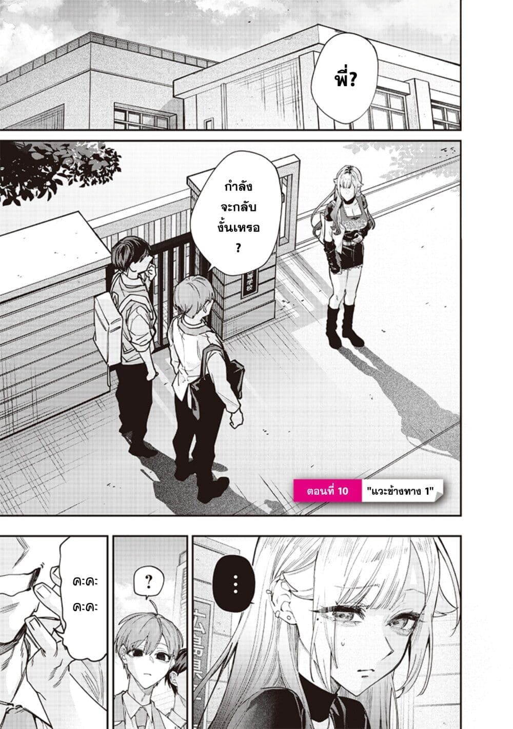 Namaiki na Gal Ane wo Wakaraseru Hanashi page 1