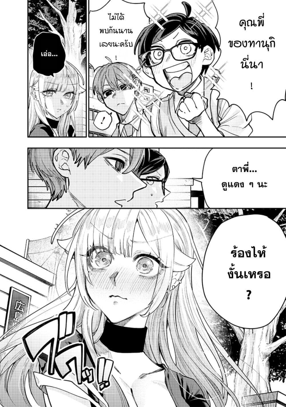 Namaiki na Gal Ane wo Wakaraseru Hanashi page 2