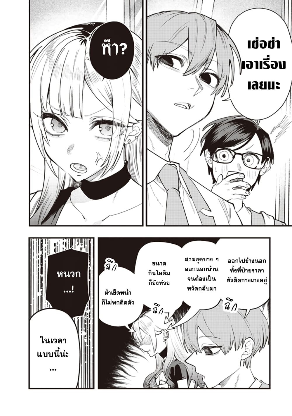 Namaiki na Gal Ane wo Wakaraseru Hanashi page 4