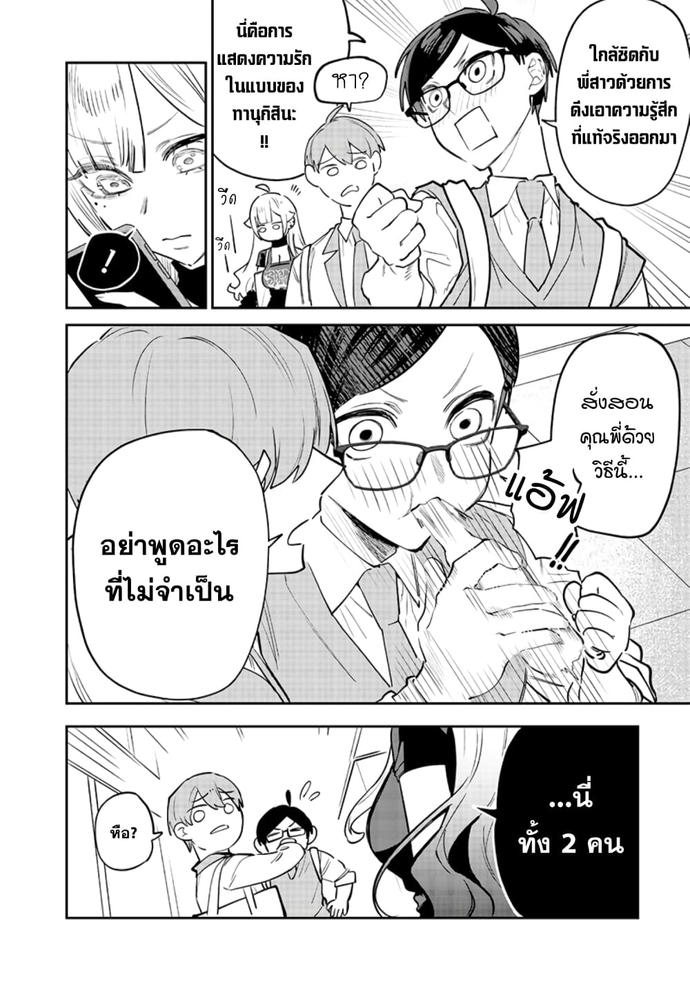 Namaiki na Gal Ane wo Wakaraseru Hanashi page 8