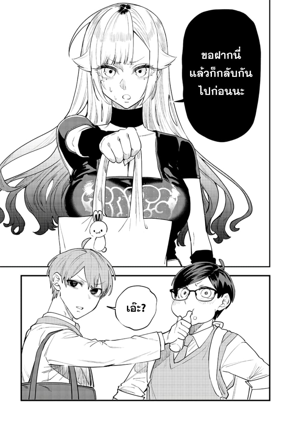 Namaiki na Gal Ane wo Wakaraseru Hanashi page 9