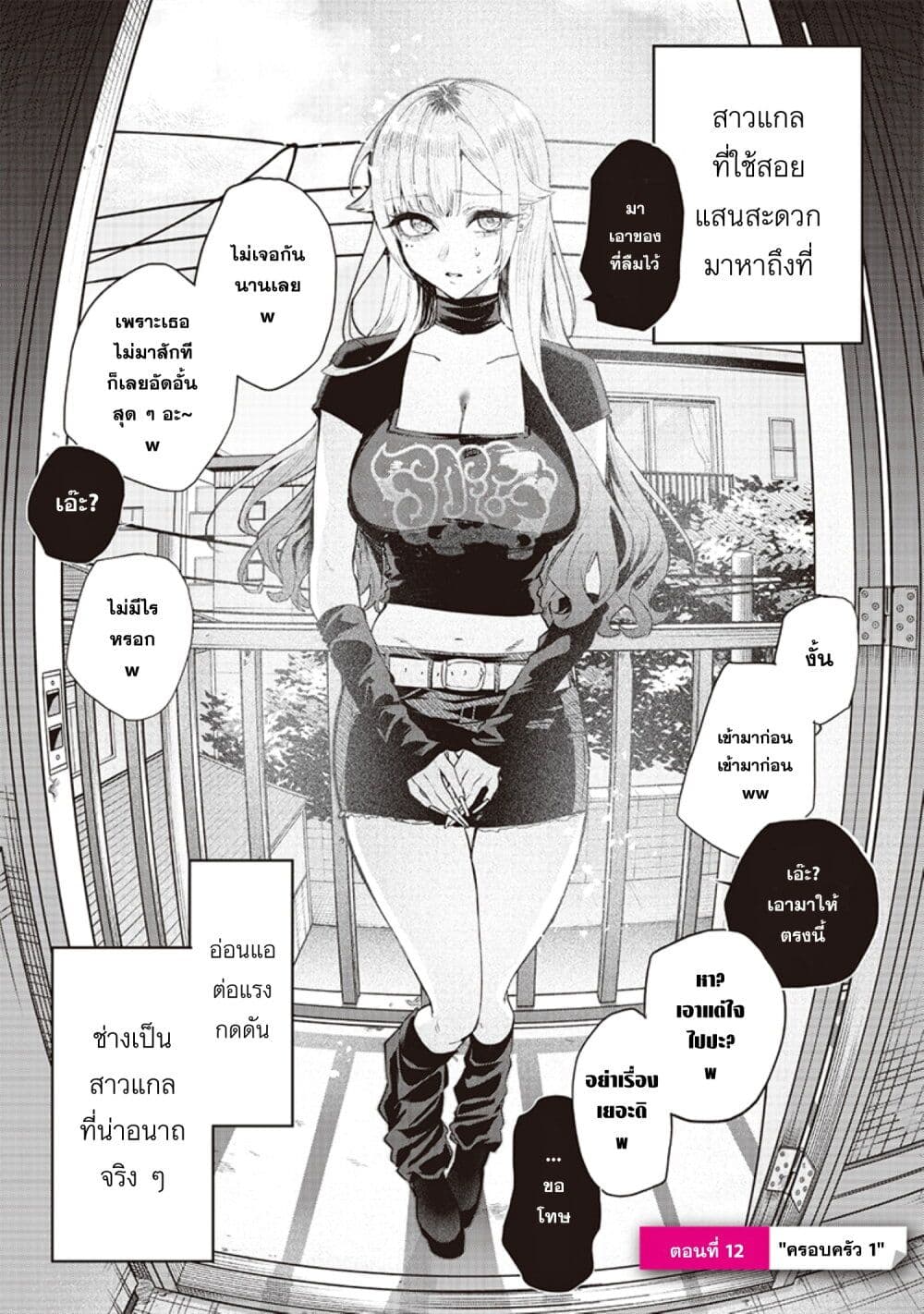 Namaiki na Gal Ane wo Wakaraseru Hanashi page 1