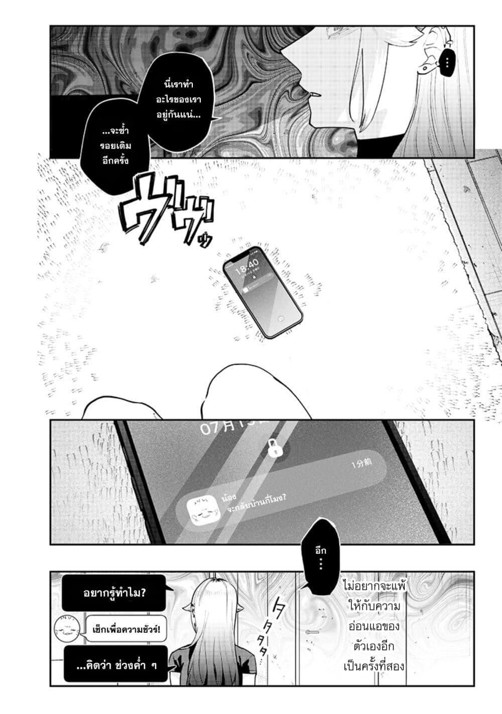Namaiki na Gal Ane wo Wakaraseru Hanashi page 4