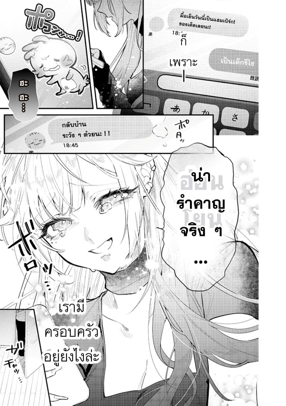 Namaiki na Gal Ane wo Wakaraseru Hanashi page 5