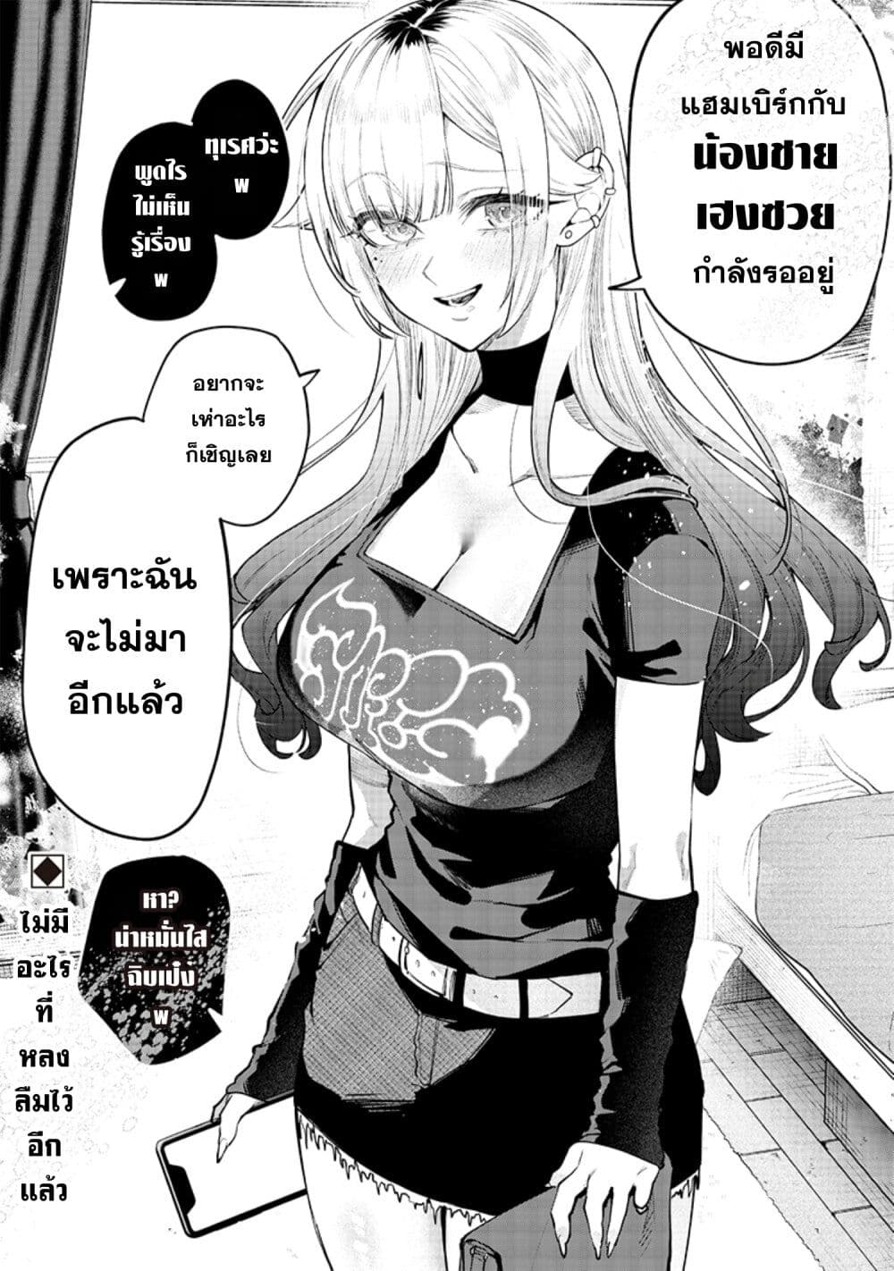 Namaiki na Gal Ane wo Wakaraseru Hanashi page 8
