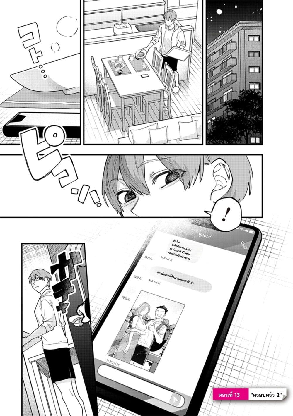 Namaiki na Gal Ane wo Wakaraseru Hanashi page 1
