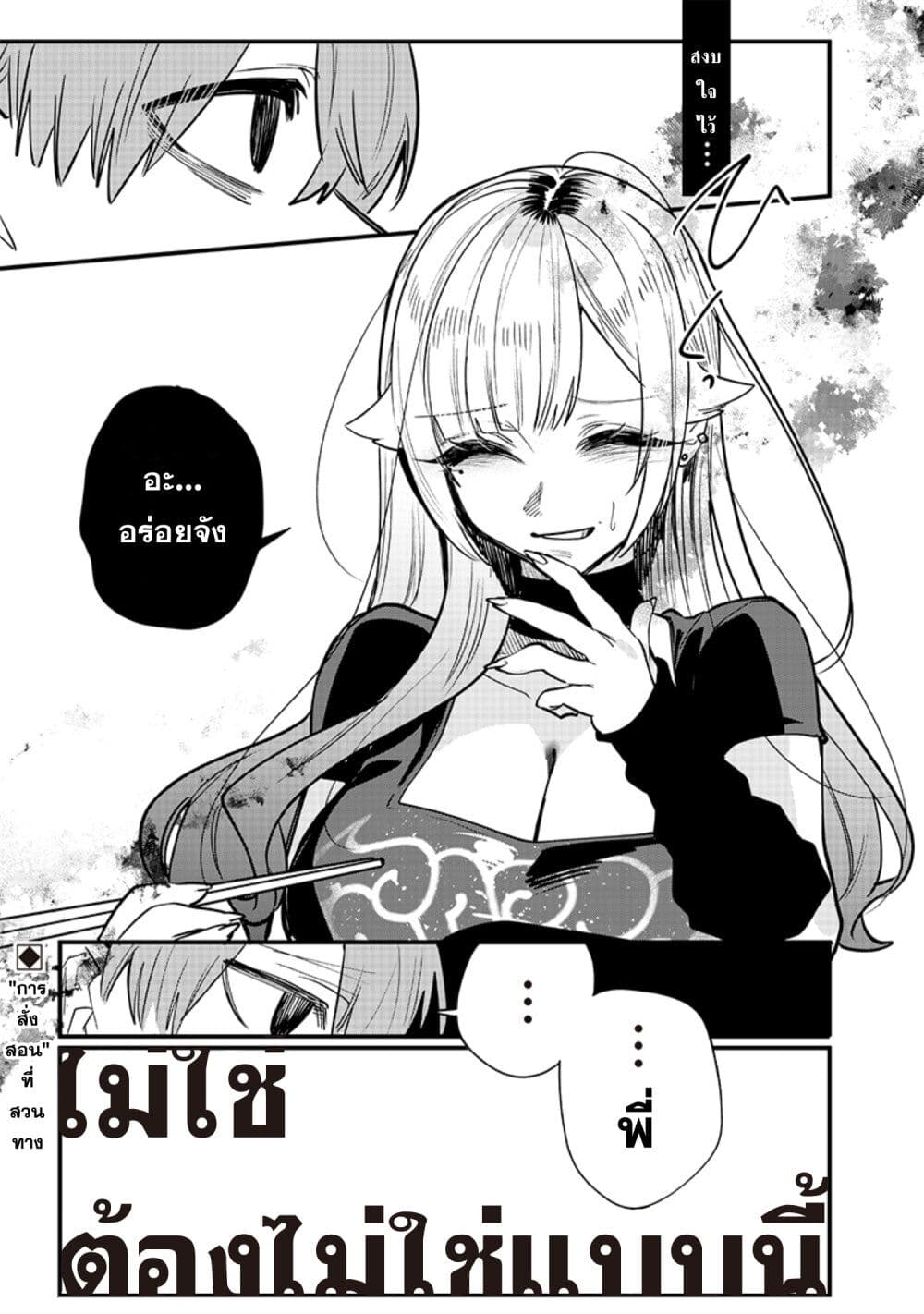 Namaiki na Gal Ane wo Wakaraseru Hanashi page 9