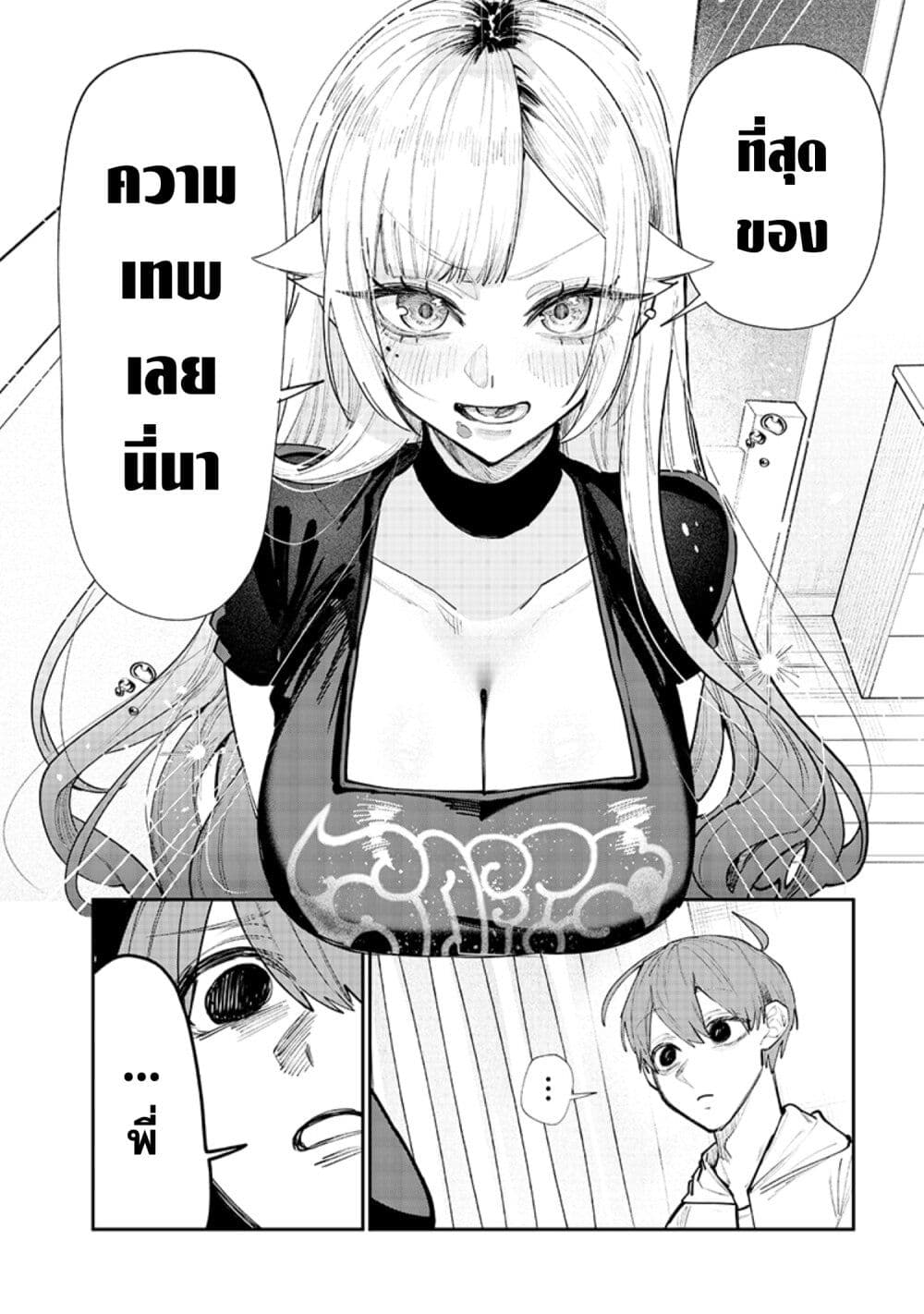 Namaiki na Gal Ane wo Wakaraseru Hanashi page 2