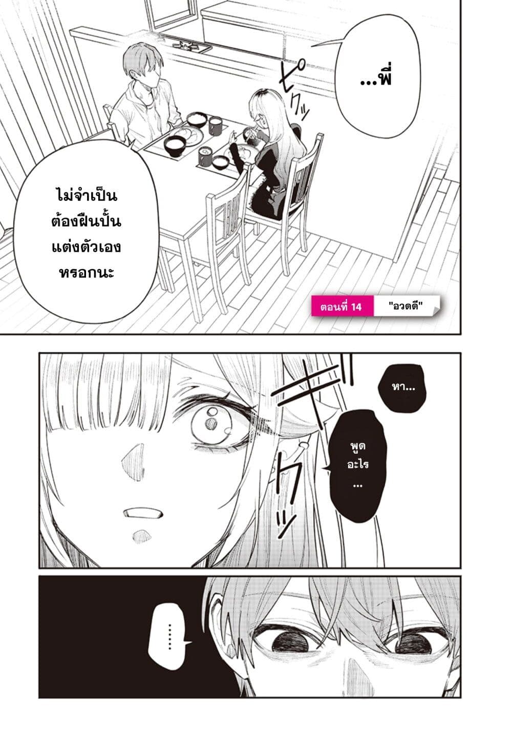 Namaiki na Gal Ane wo Wakaraseru Hanashi page 1