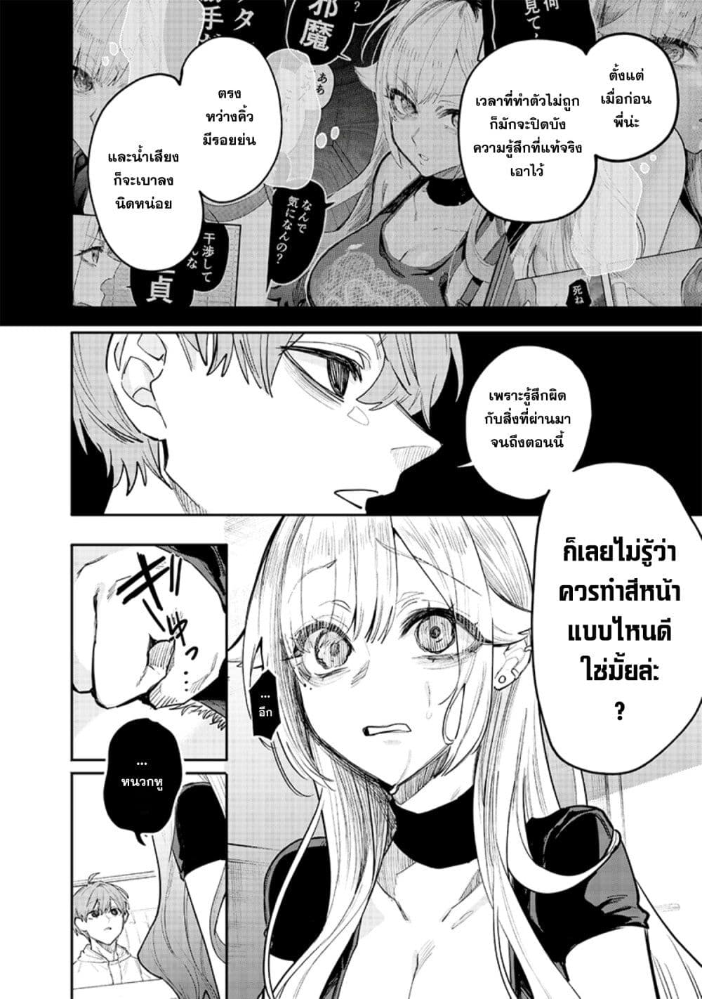 Namaiki na Gal Ane wo Wakaraseru Hanashi page 2