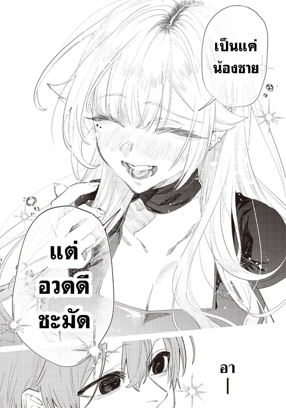 Namaiki na Gal Ane wo Wakaraseru Hanashi page 6