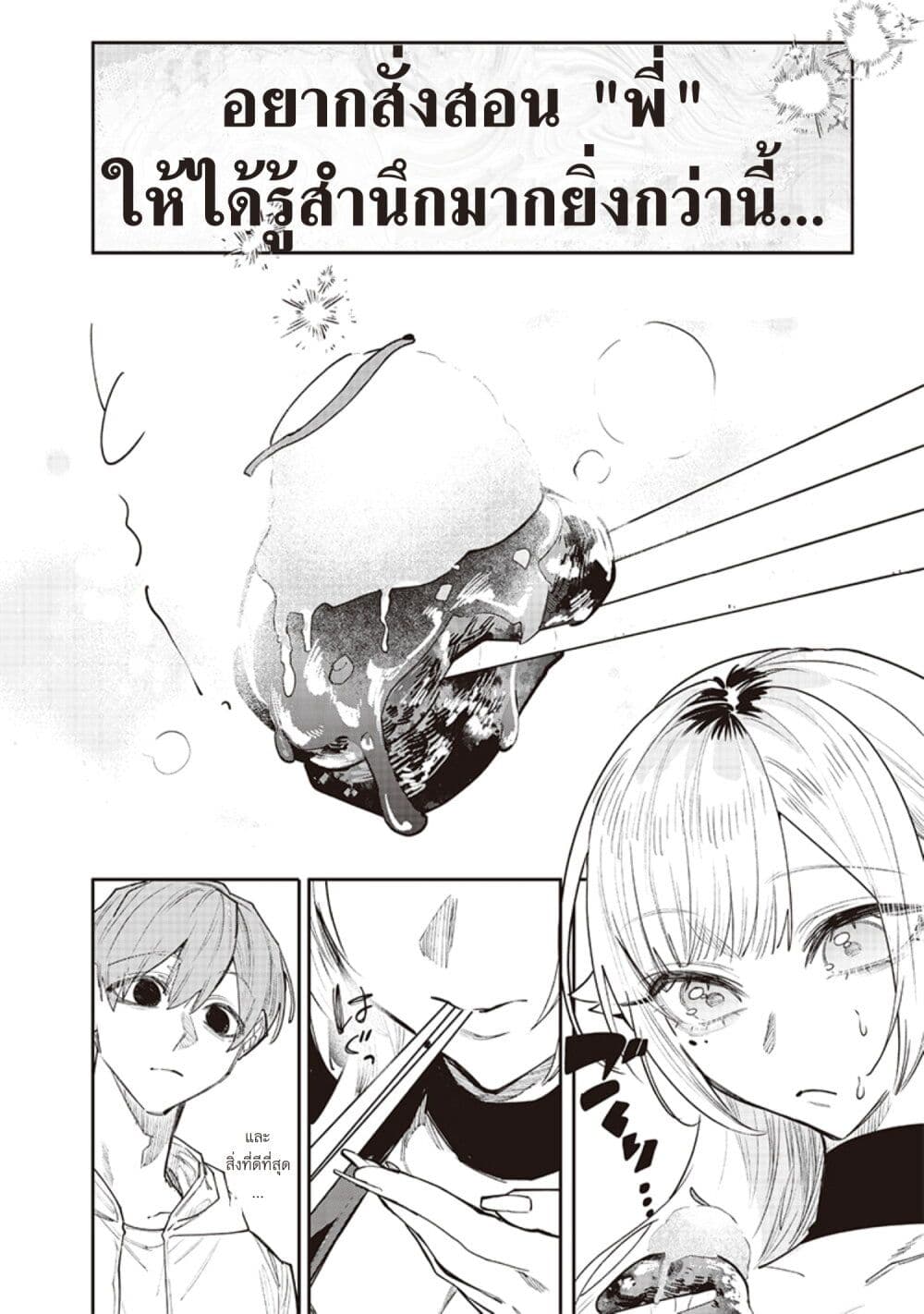 Namaiki na Gal Ane wo Wakaraseru Hanashi page 7