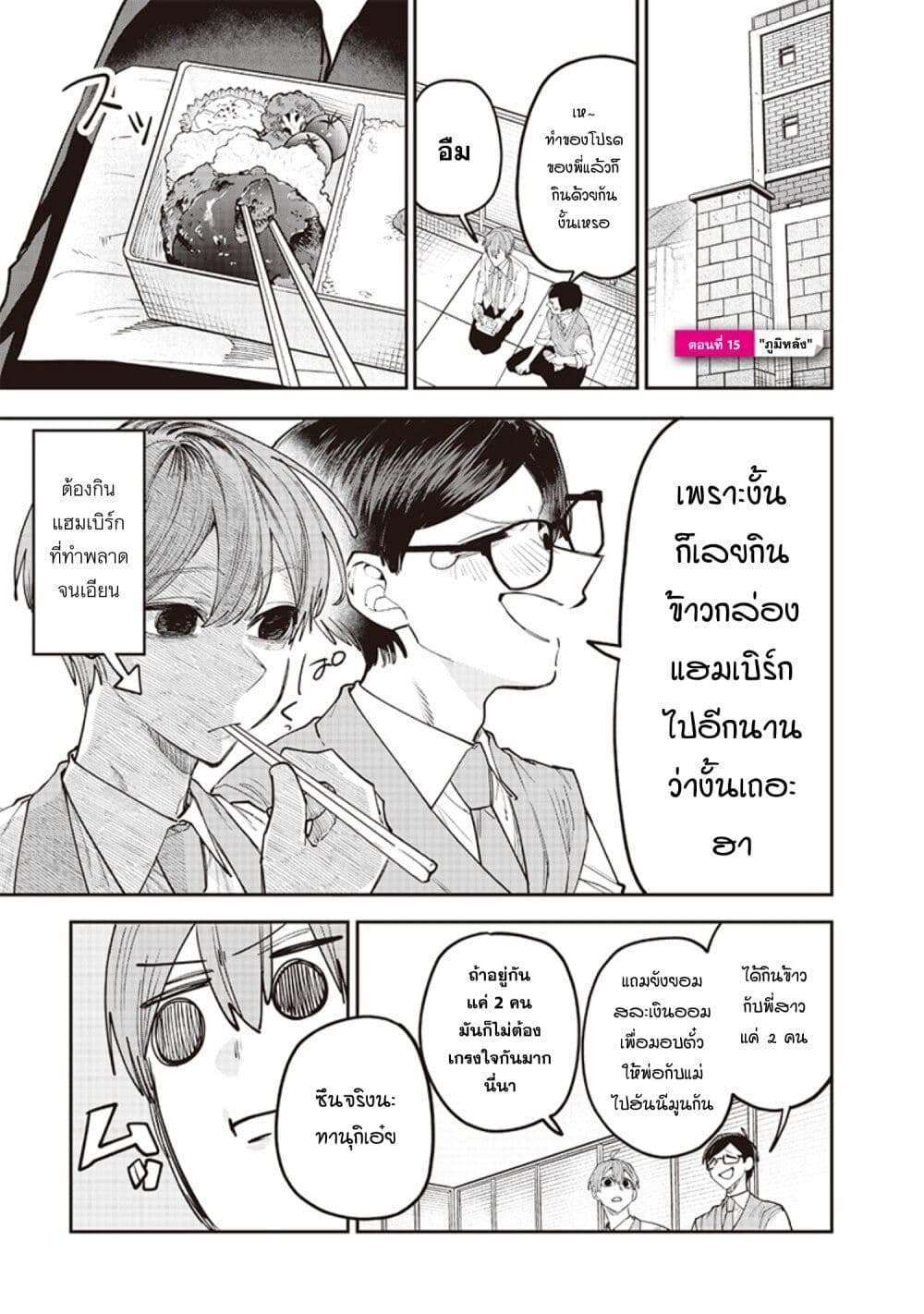 Namaiki na Gal Ane wo Wakaraseru Hanashi page 1