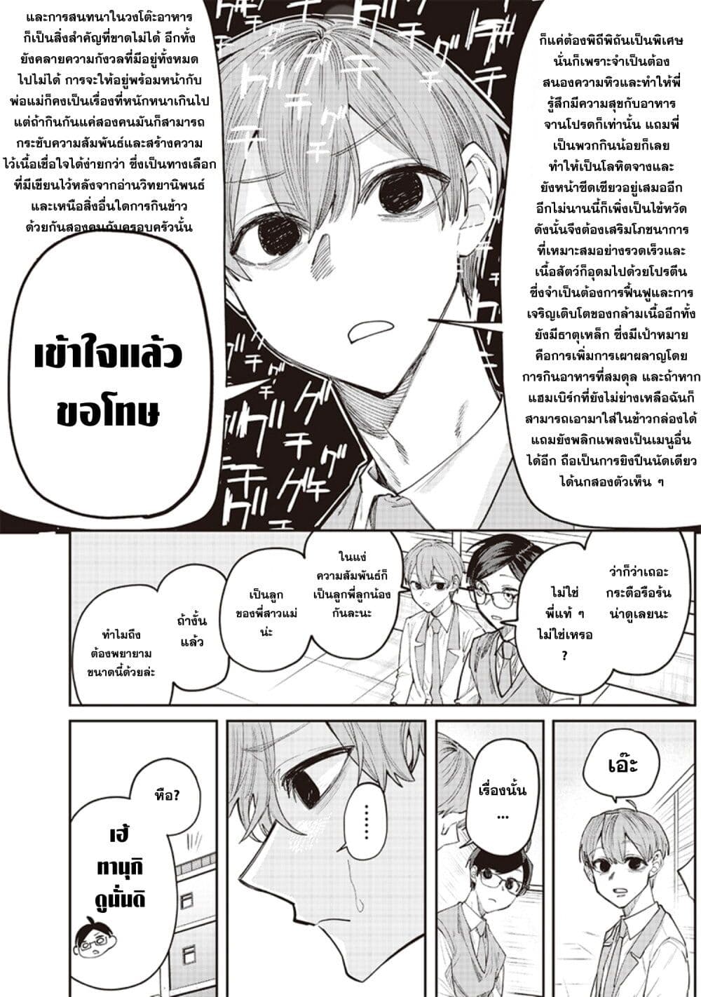 Namaiki na Gal Ane wo Wakaraseru Hanashi page 2