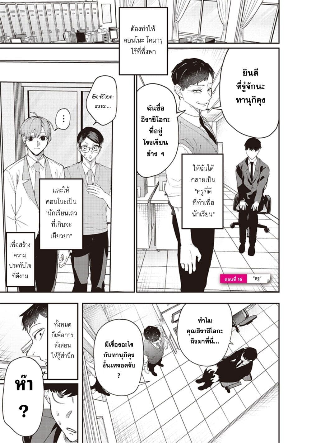 Namaiki na Gal Ane wo Wakaraseru Hanashi page 1
