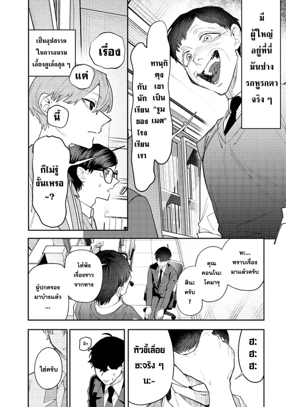 Namaiki na Gal Ane wo Wakaraseru Hanashi page 2