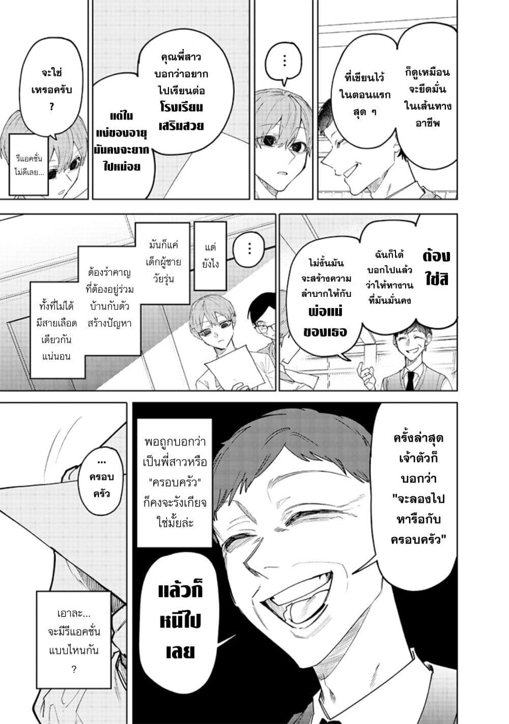 Namaiki na Gal Ane wo Wakaraseru Hanashi page 5